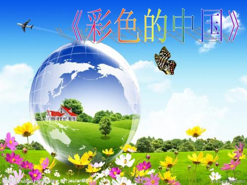 《彩色的中国》