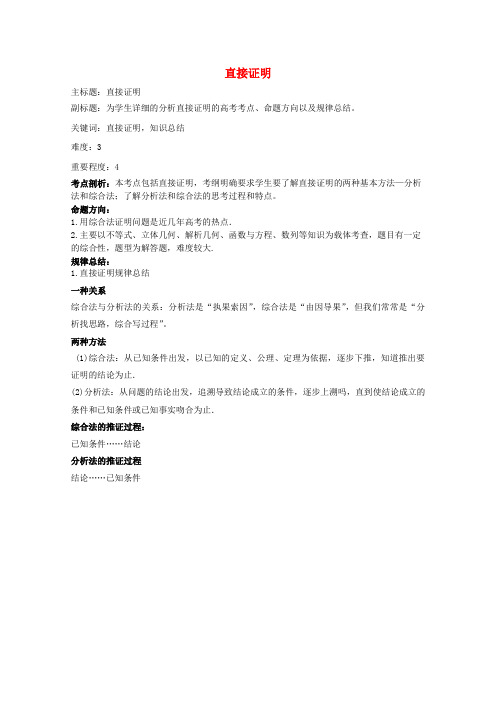 2016届高考数学考点剖析专题13推理与证明、数系的扩充直接证明
