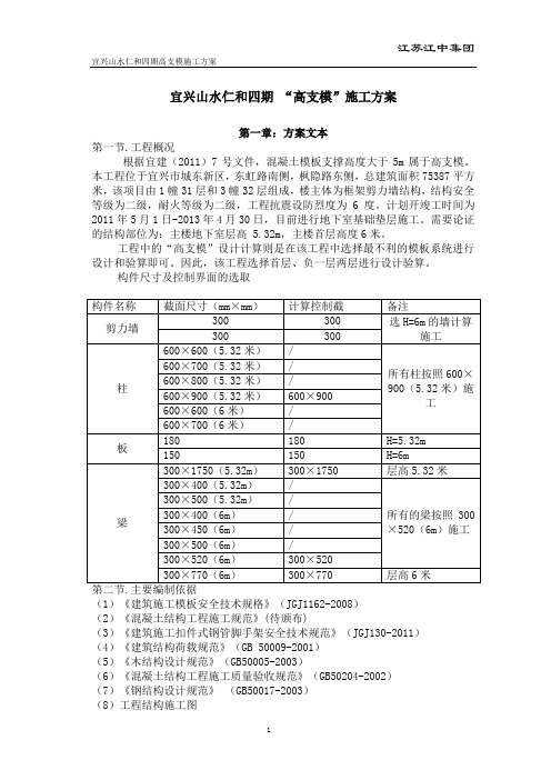 高支模施工方案6米(新)