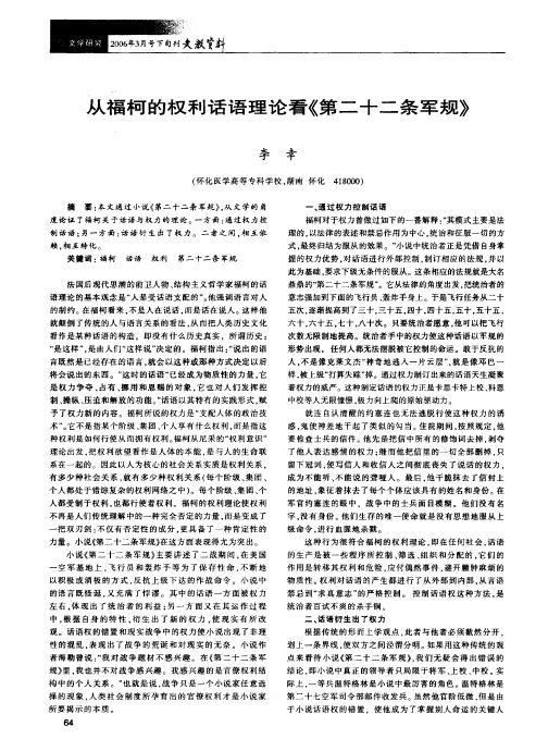 从福柯的权利话语理论看《第二十二条军规》