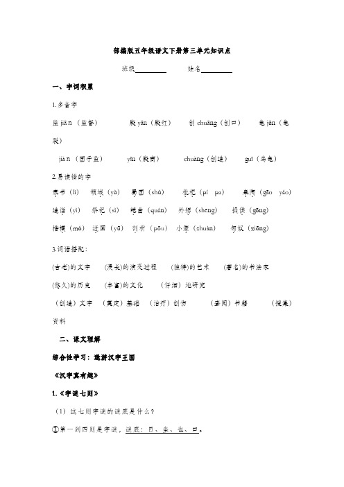 统编版部编版五年级语文下册第三单元知识点