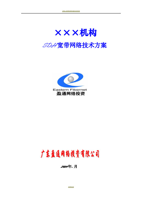 ×××局SDH解决方案