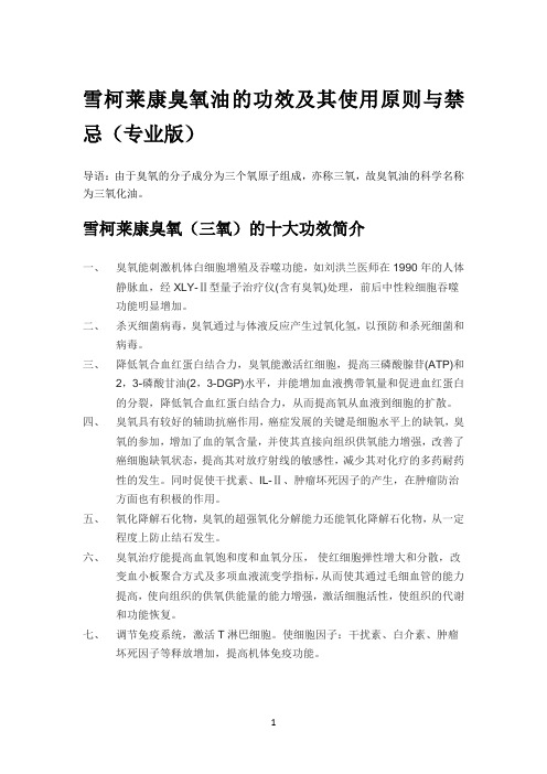 臭氧油的功效及其使用原则与禁忌(专业版)