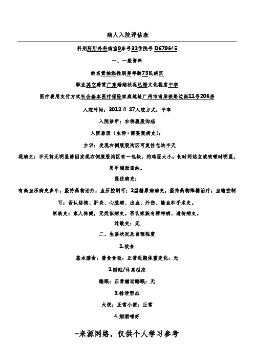 病人入院评估表