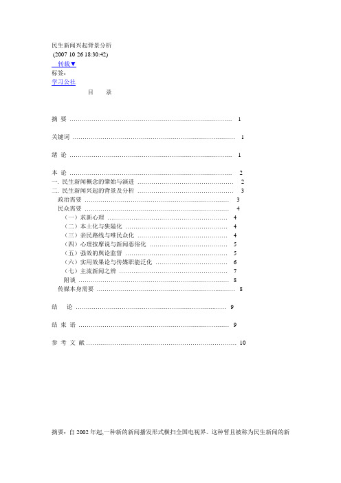 民生新闻兴起背景分析