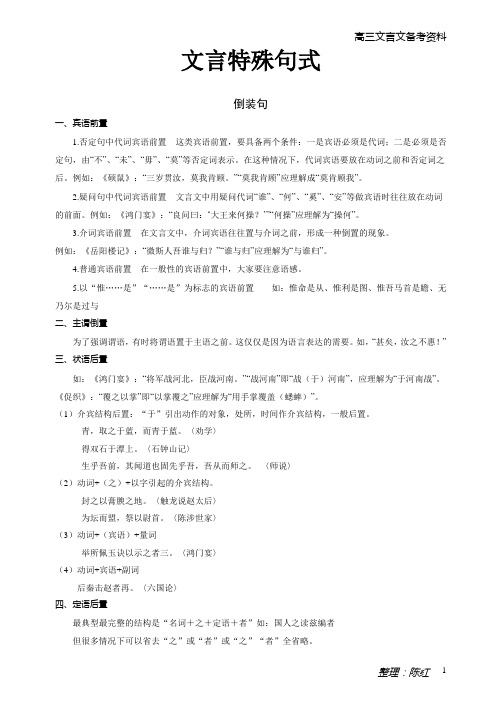 文言特殊句式