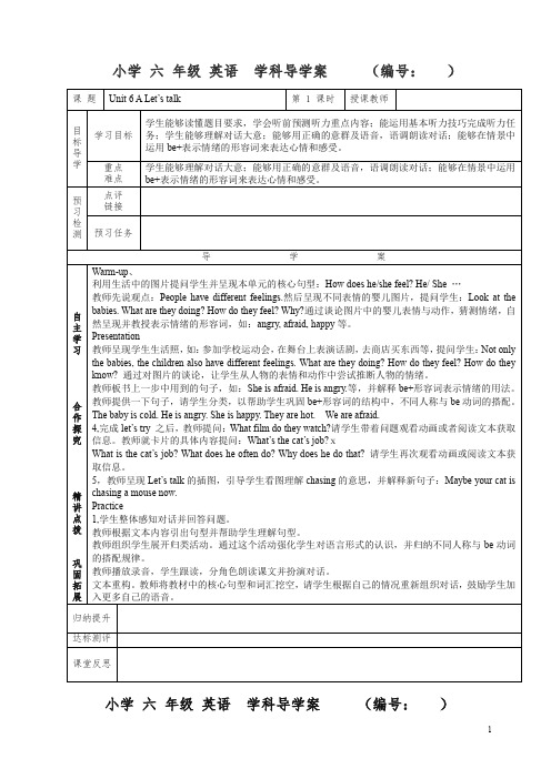 【精编】六年级上册unit6导学案.doc