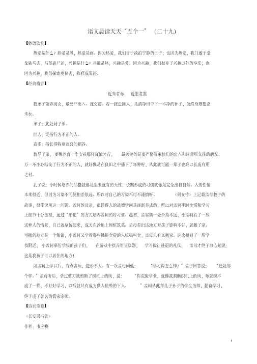 初中语文阅读训练晨读天天“五个一”(29)