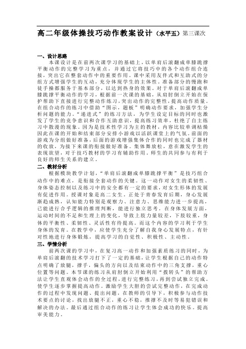 优秀体操教学设计