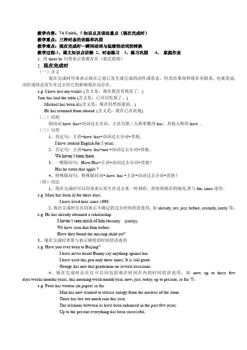 上海牛津英语7A Unit4、5知识点及语法重点 