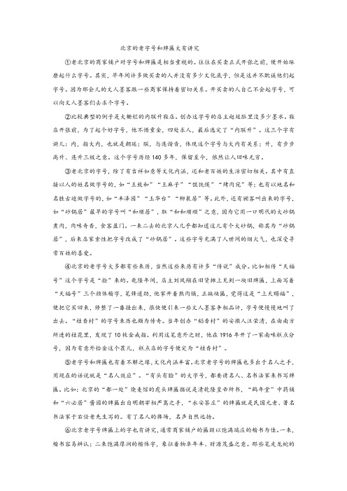 《北京的老字号和牌匾大有讲究》阅读练习及答案