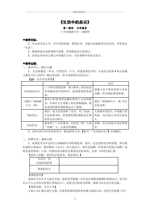 《生活中的启示》习作指导(新)精编版