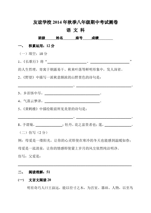 14年秋季八年级期中考语文试测卷