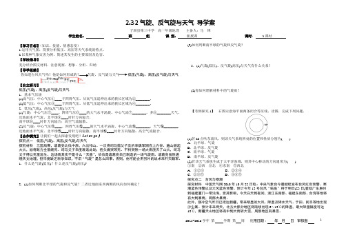 2.32气旋、反气旋与天气 导学案