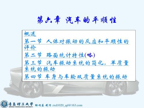汽车理论6-1