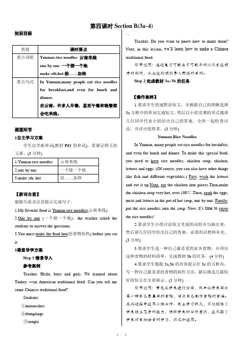 新人教版八年级上unit8第四课时导学案