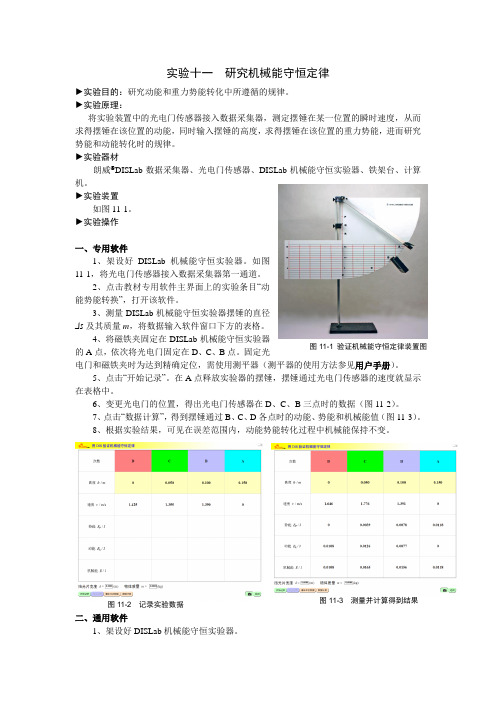 实验十一  研究机械能守恒定律