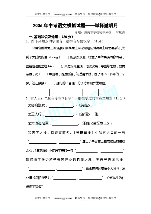 2006年中考语文模拟试卷(31-35)[下学期]-2