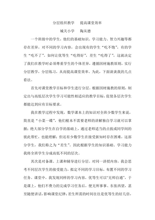 分层组织教学   提高课堂效率