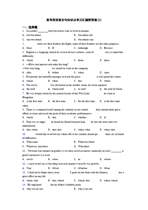 高考英语复合句知识点单元汇编附答案(1)