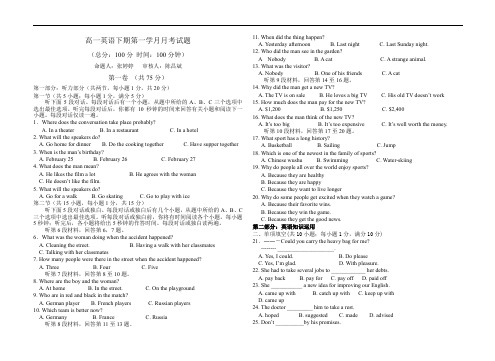 高一英语下期第一学月月考试题.doc