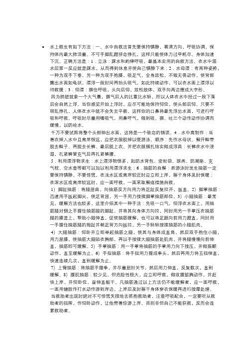 水上救生有哪些方法