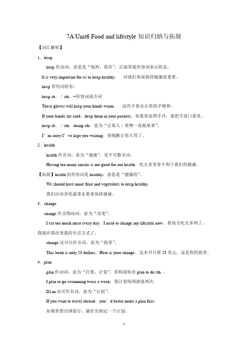 译林版英语七年级上册unit6知识点