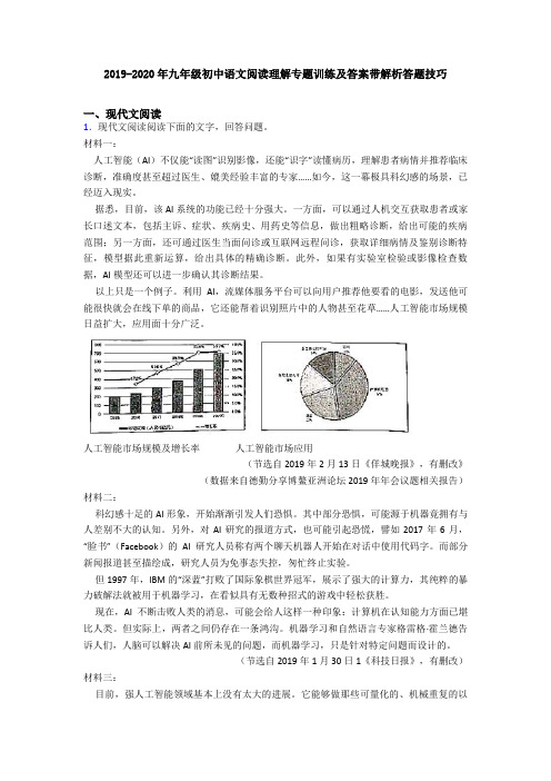 2019-2020年九年级初中语文阅读理解专题训练及答案带解析答题技巧