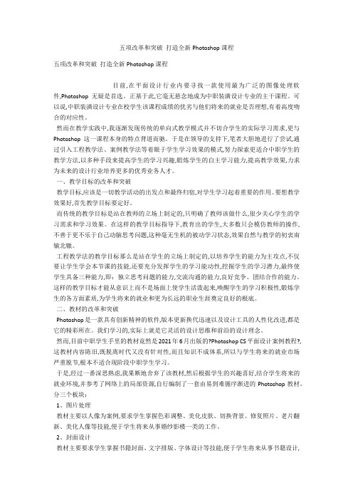 五项改革和突破 打造全新Photoshop课程 