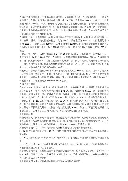 人体电阻