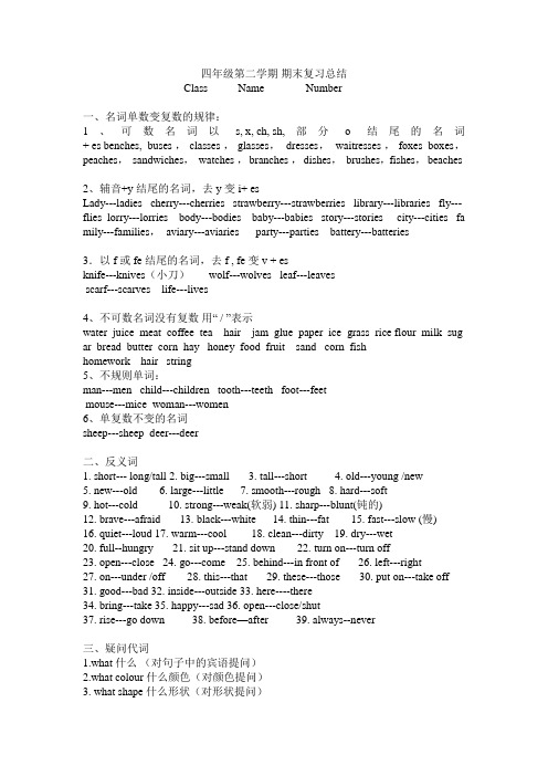 新译林版英语4b期末复习总结