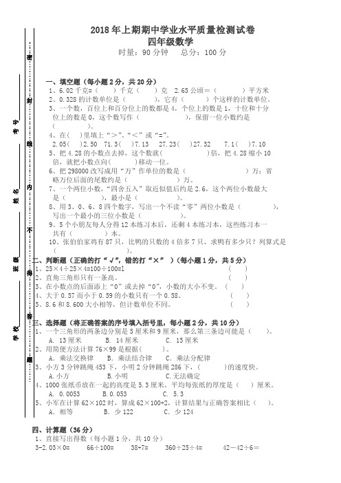 2018年四年级下册数学期中测试卷新人教版