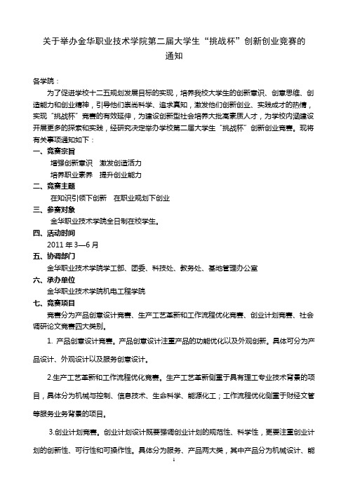学校第二届挑战杯比赛的通知