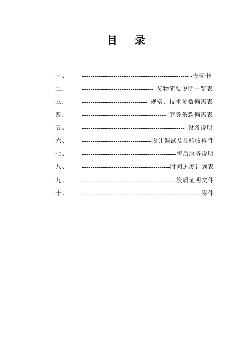 投标书范本