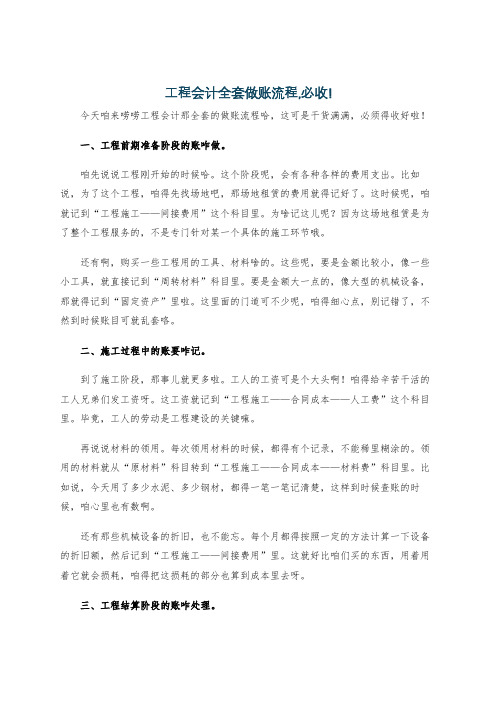工程会计全套做账流程,必收!