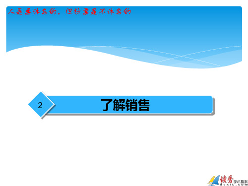 北京世纪超星信息技术发展有限责任公司企业文化管理体系了解销售