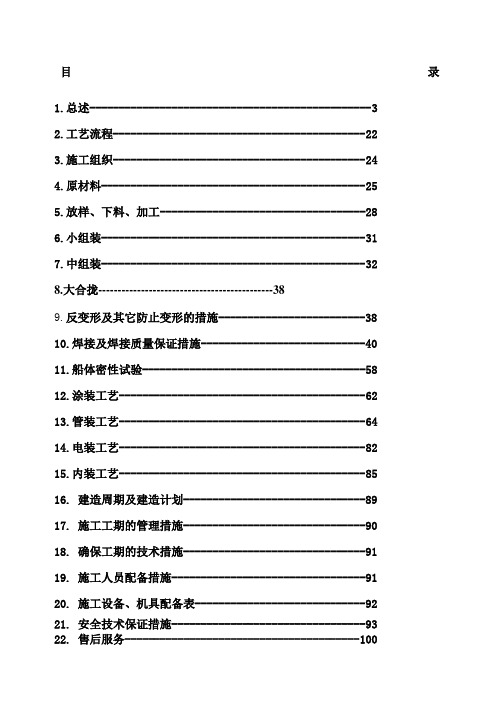 趸船总体建造方案