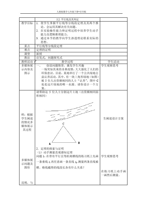 人教版数学七年级下册--5.2 平行线及其判定教案(新)