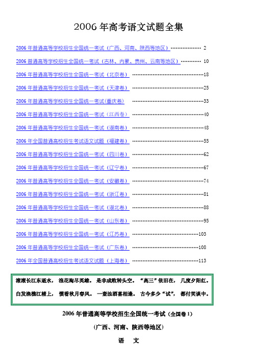 2006年高考语文试题全集