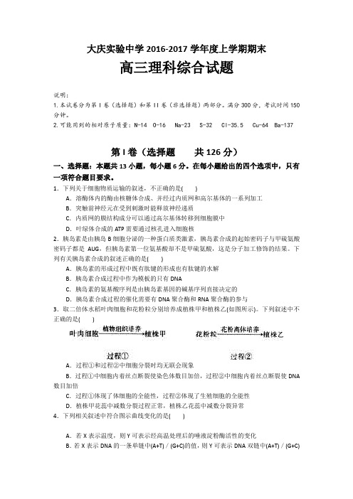 黑龙江省大庆实验中学2017届高三上学期期末考试理综生物试题Word版含答案
