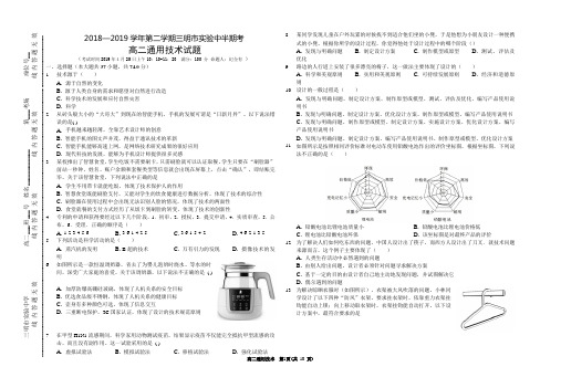 高二通用技术半期考试题2018-2019学年第二学期