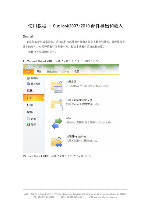 Outlook2007-2010邮件导出和载入(使用教程 )