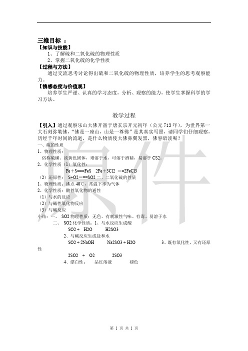 硫和氮的氧化物  说课稿  教案