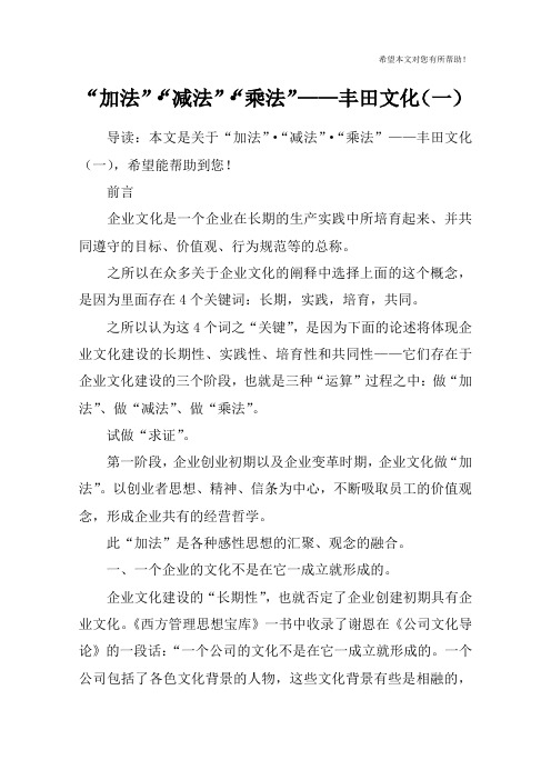 “加法”·“减法”·“乘法”——丰田文化(一)