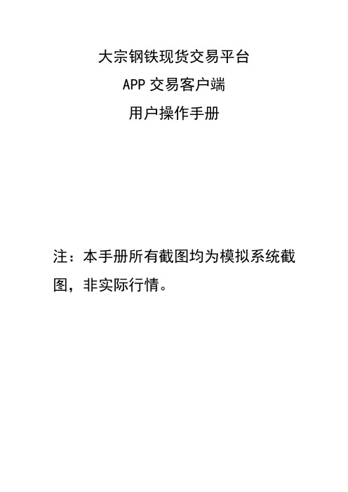 自选行情页面