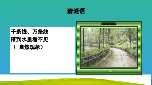 人教版七年级上地理3.3 降水的变化与分布(20张PPT)