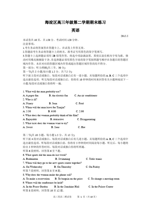 北京市海淀区2015届高三二模考试英语试题及解析