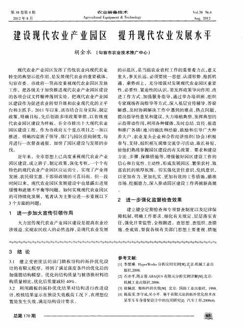 建设现代农业产业园区 提升现代农业发展水平