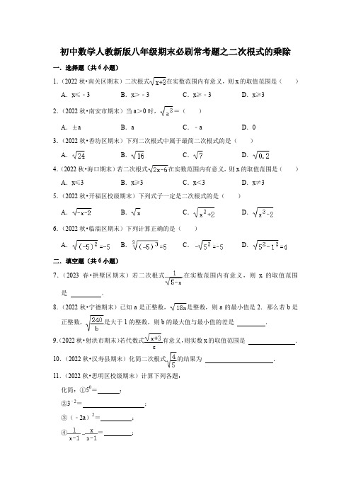 初中数学人教新版八年级期末必刷常考题之二次根式的乘除(含答案)