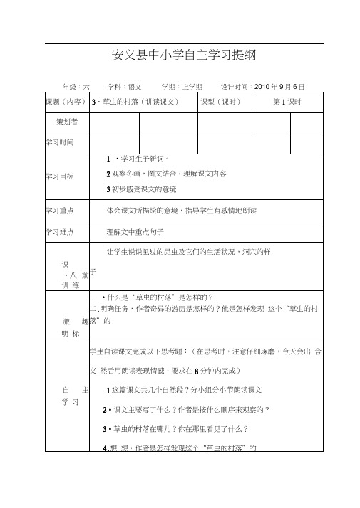 3、草虫的村落自主学习提纲1